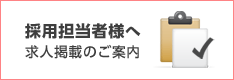 柔道整復師、鍼灸師、マッサージ師の求人を掲載する